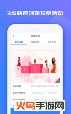 投票易app