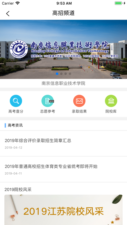 江苏招考app安卓版2026版