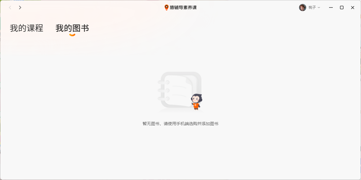 猿辅导素养课
