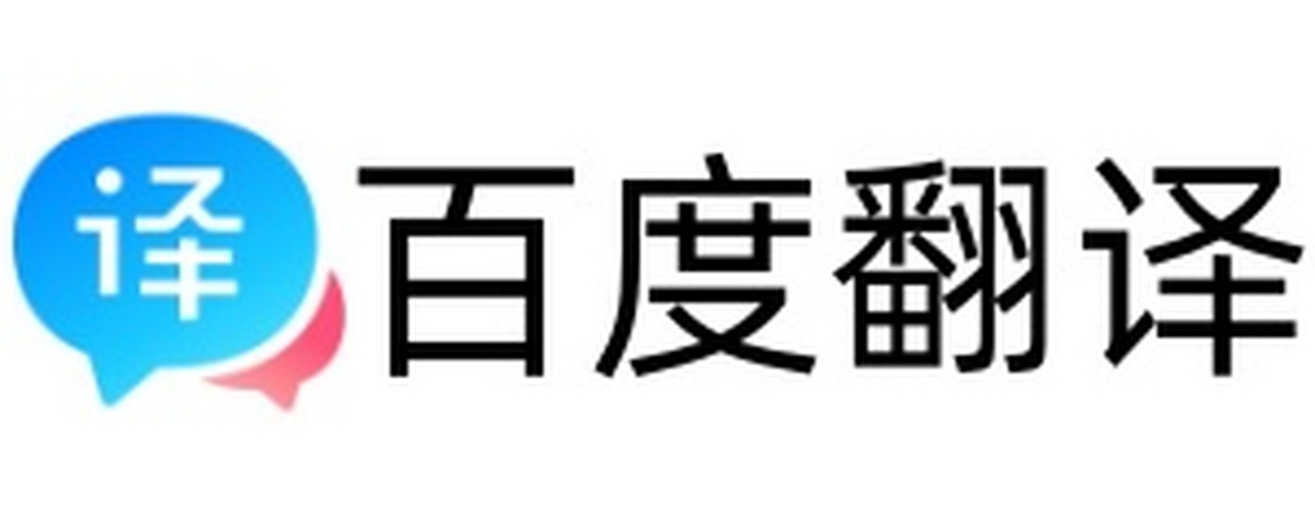 百度翻译桌面端
