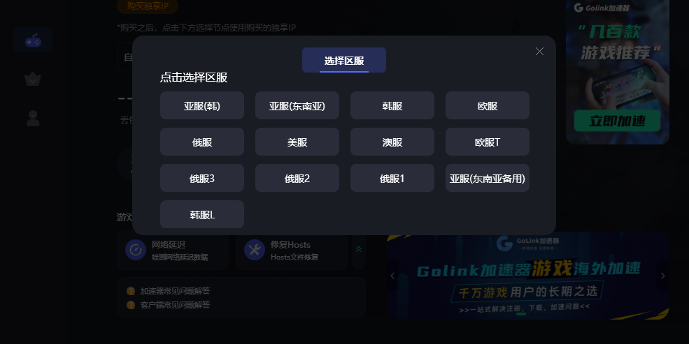 GoLink加速器