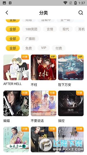 觅蜂fm广播剧官方最新版