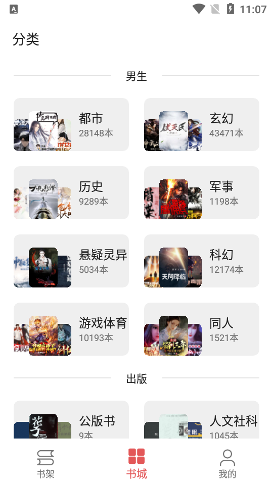 七彩阅读小说app下载最新版