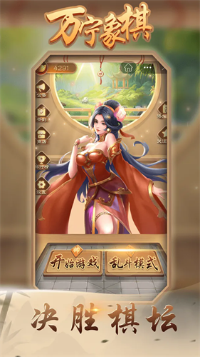万宁象棋大招版2026版