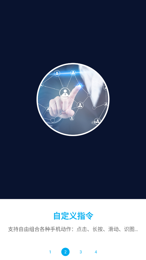 免ROOT自动化助手app