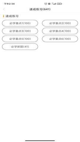 懒人驾考破解版 2.12.8 安卓版