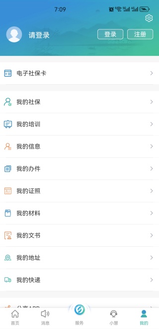 江苏智慧人社app官方下载安装