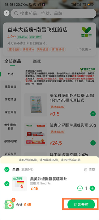平安好医生app官方下载2025最新版(改名平安健康)