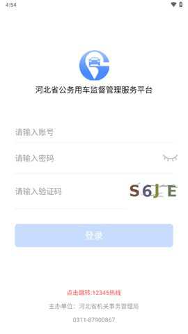 河北公车监督管理服务平台
