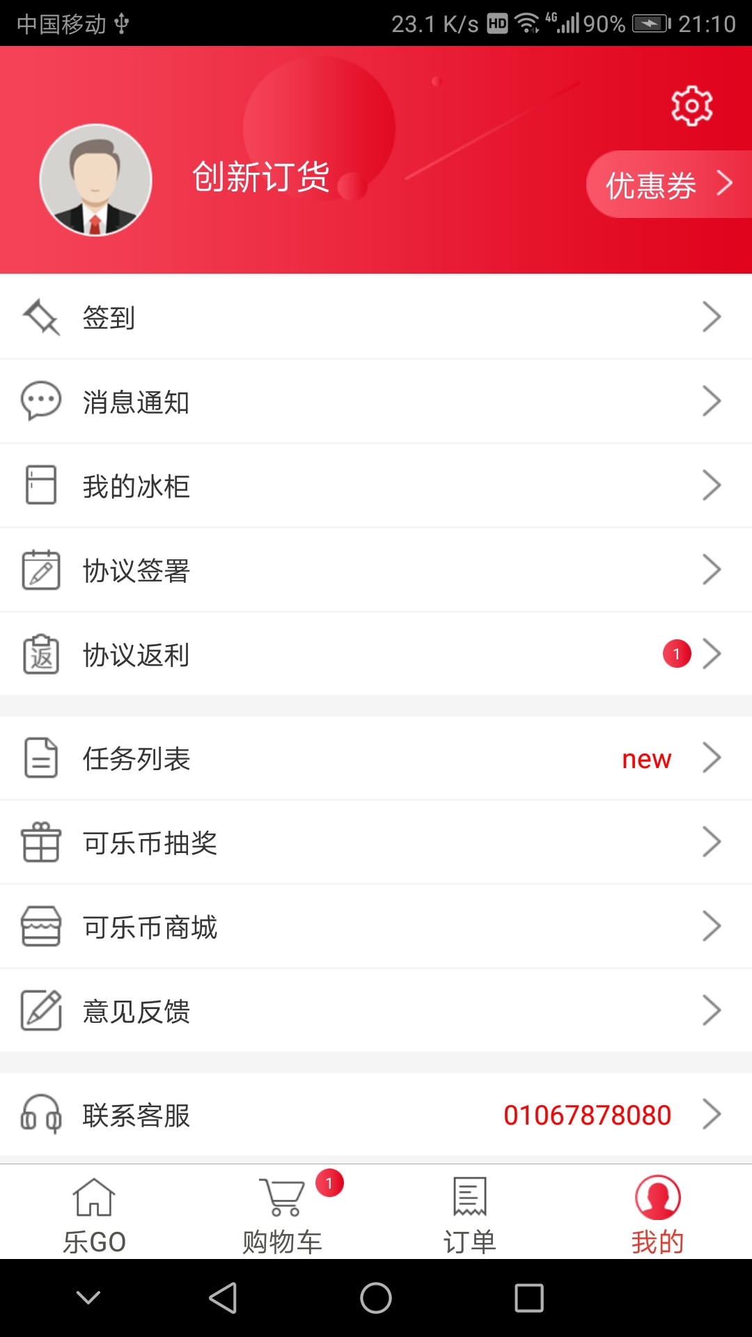 可乐GOapp