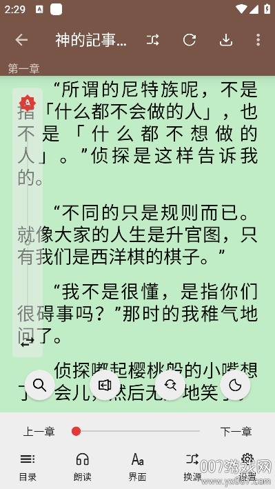 繁花小说app下载手机版