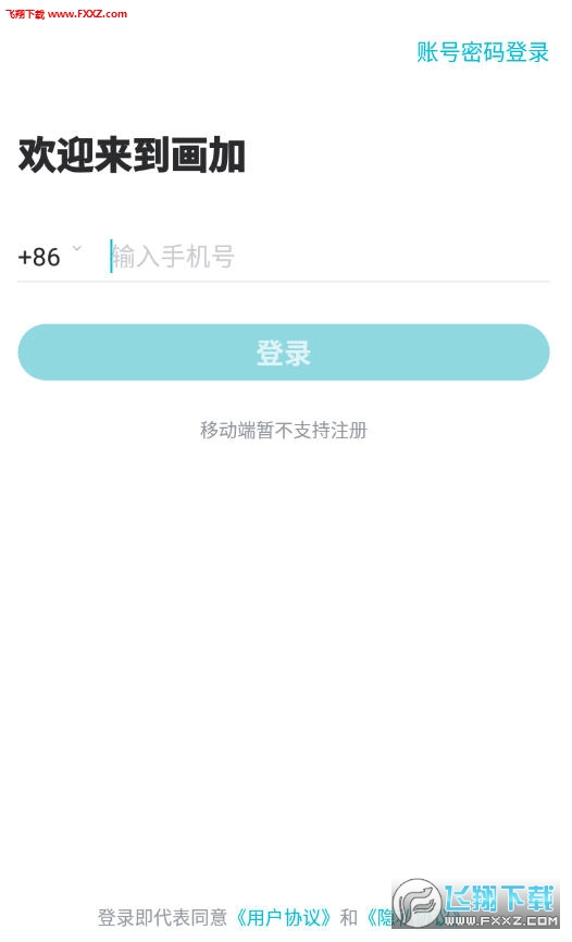 画加app安卓版 画加app安卓版