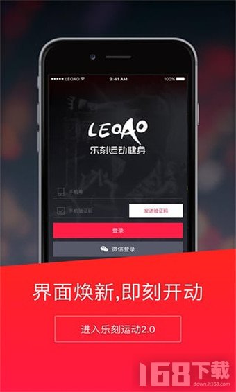 乐刻运动