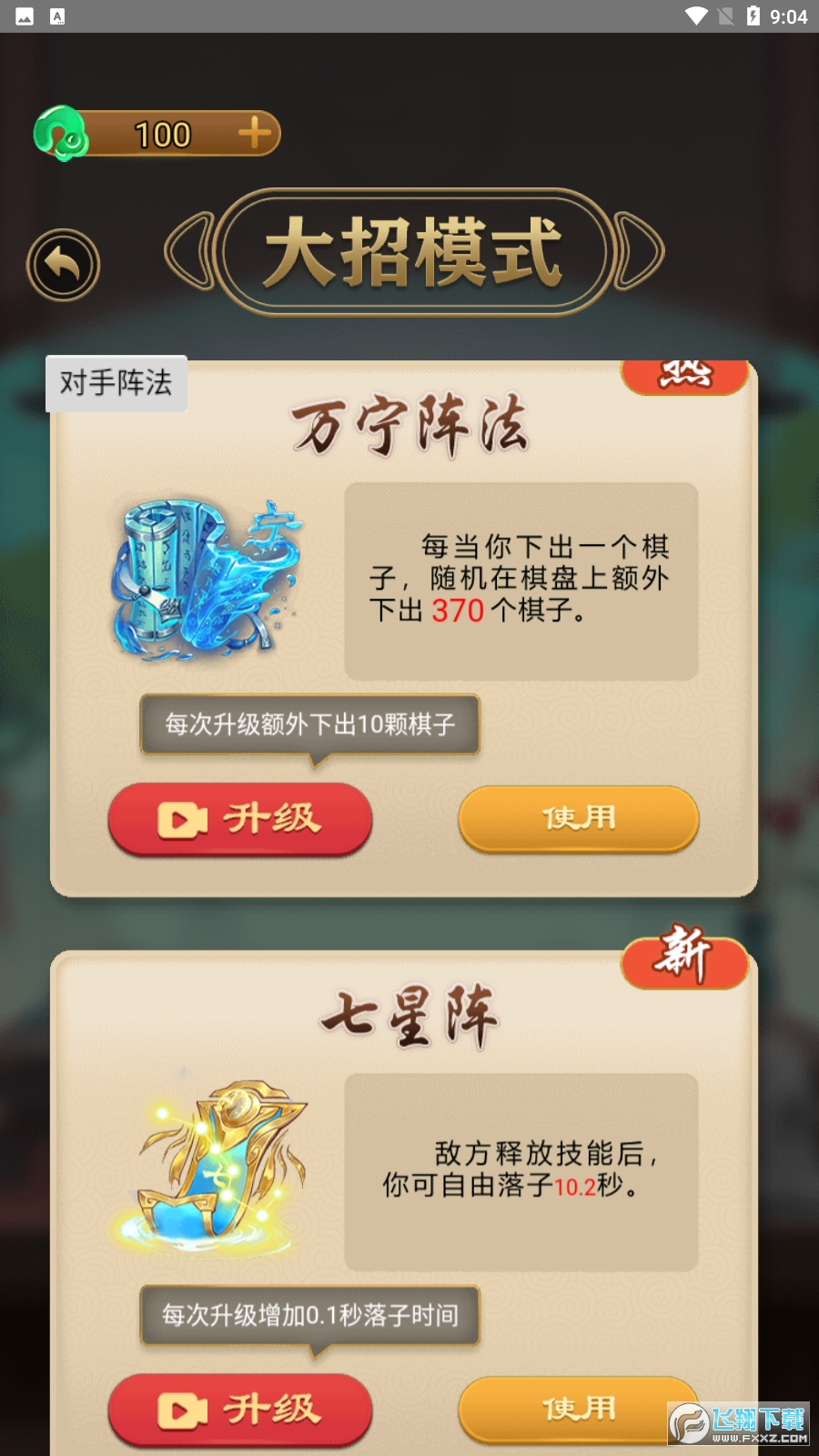 万宁五子棋2免广告破解版 万宁五子棋2免广告破解版