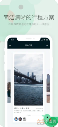穷游行程助手app