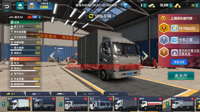卡车之星全车解锁版本下载安装