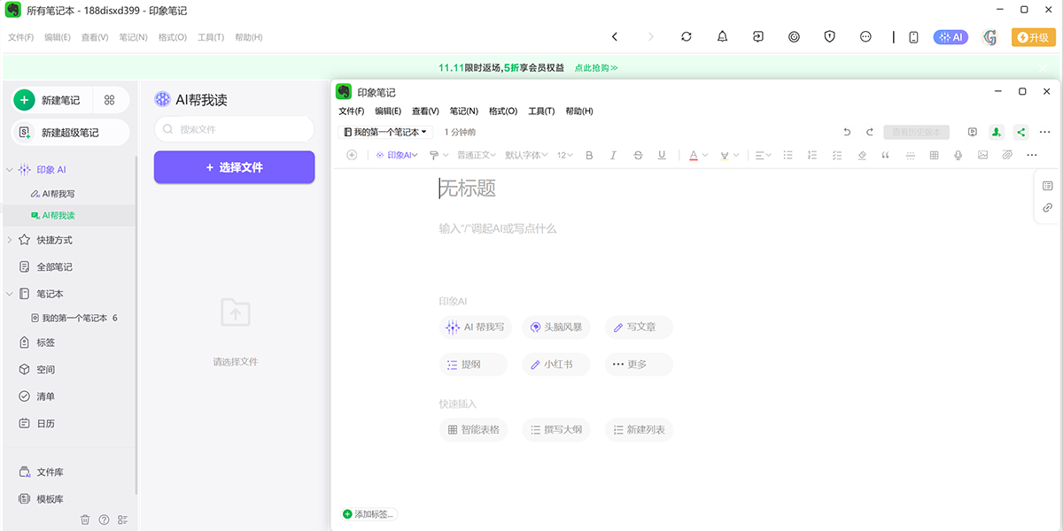 印象笔记Windows