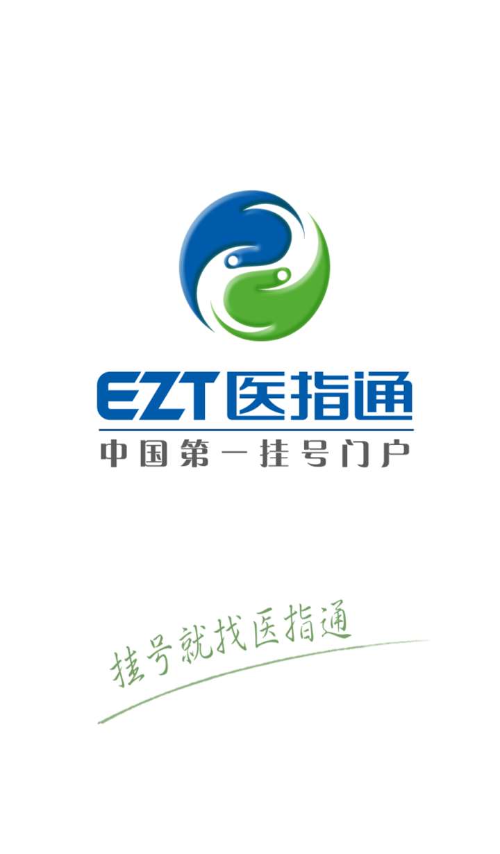 医指通