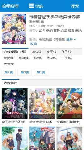 哈哩哈哩动漫 1.0.0 安卓版