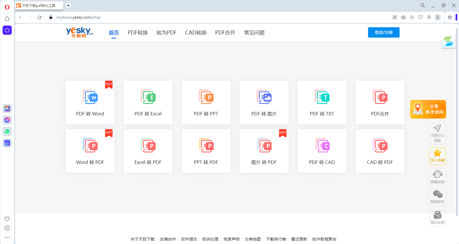 Opera浏览器