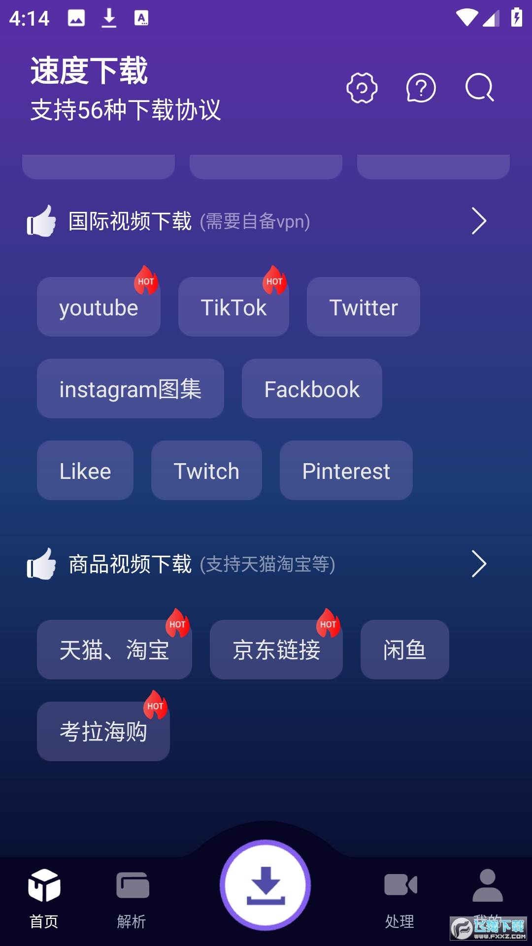 速度下载app