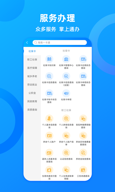 海南一卡通人脸识别APP官方版