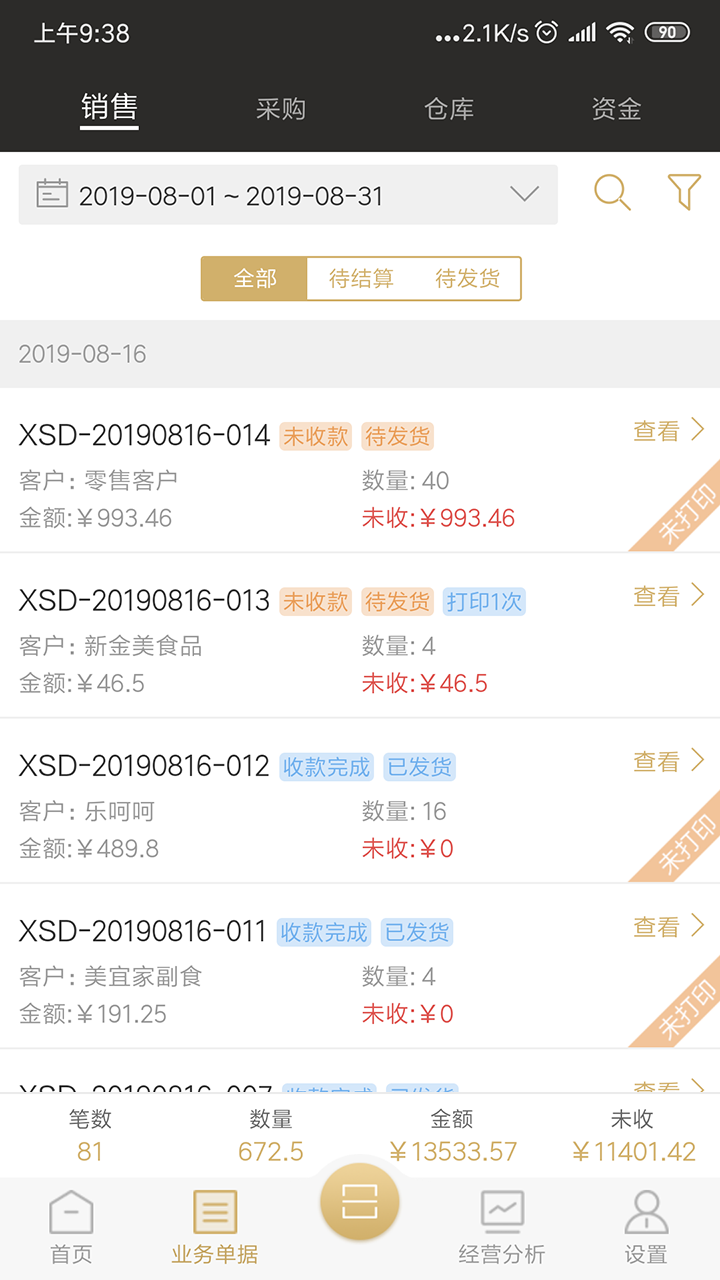 云小批app
