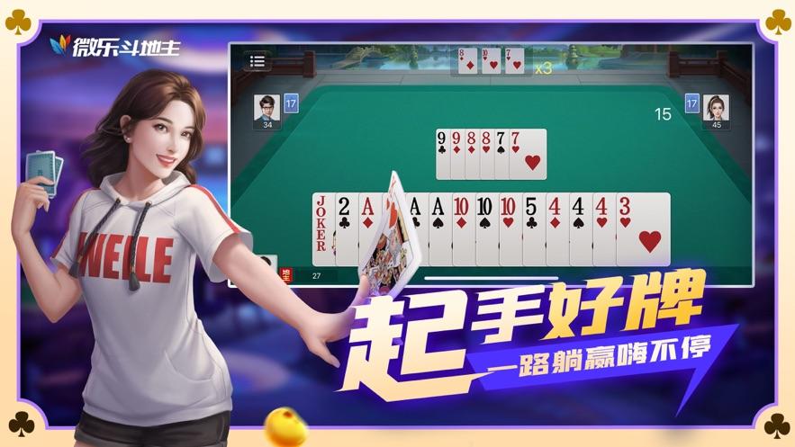 微乐斗地主透视软件  v1.4.5