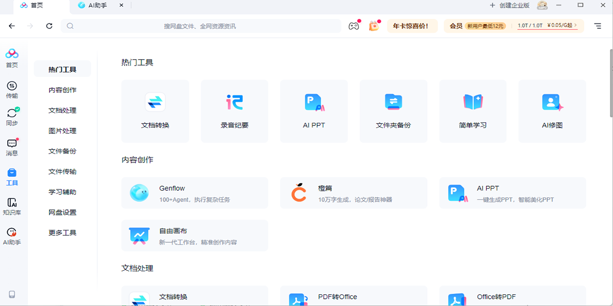 百度网盘