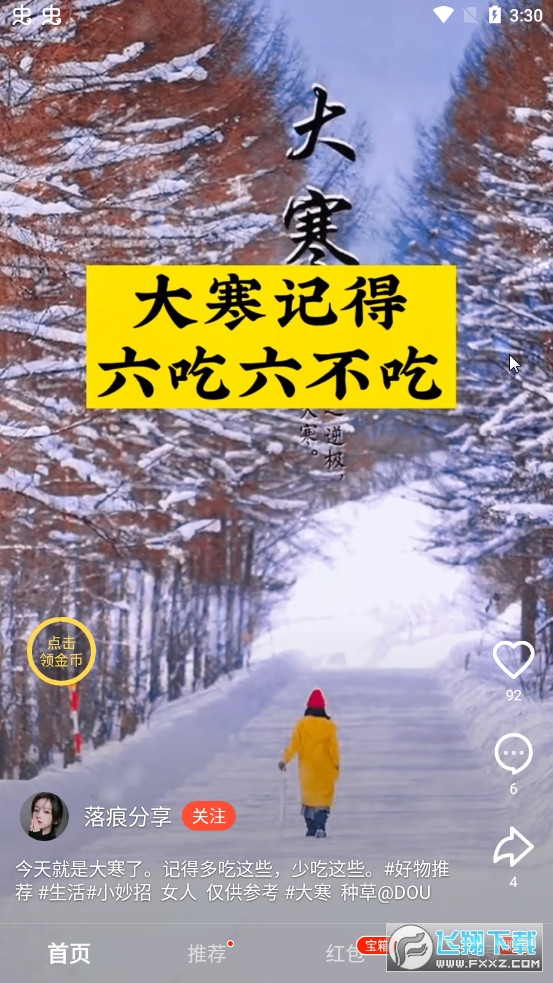 火山极速版