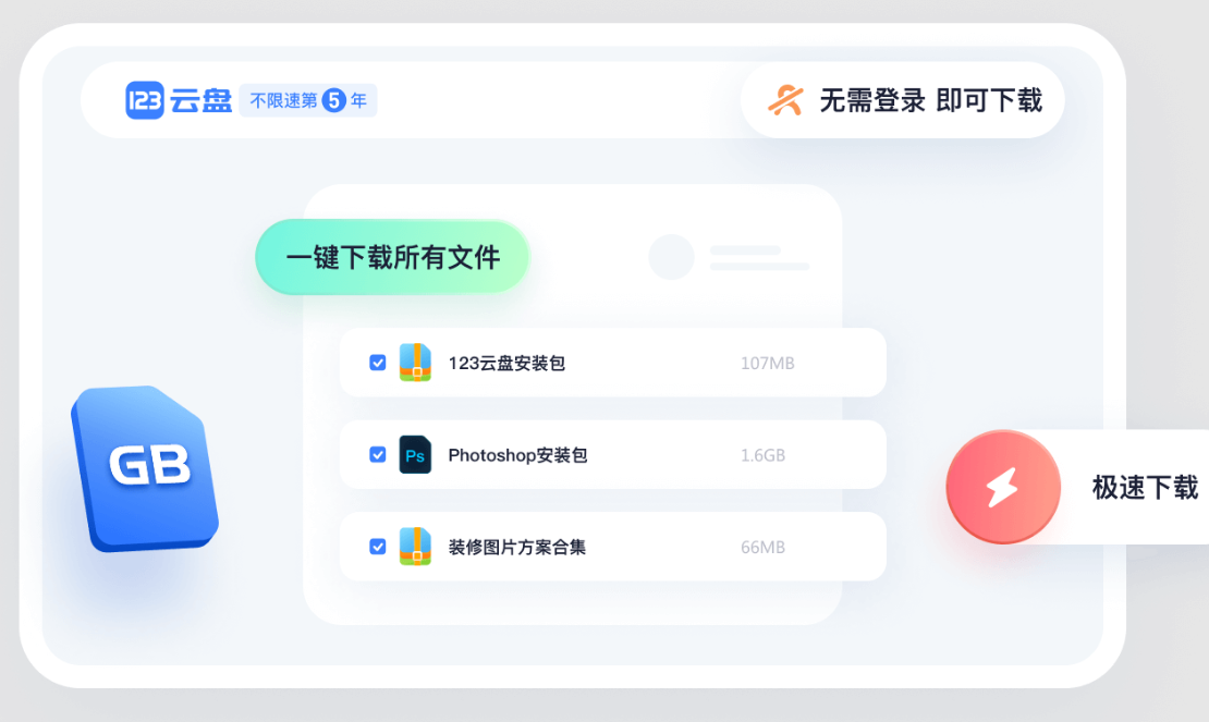 123云盘