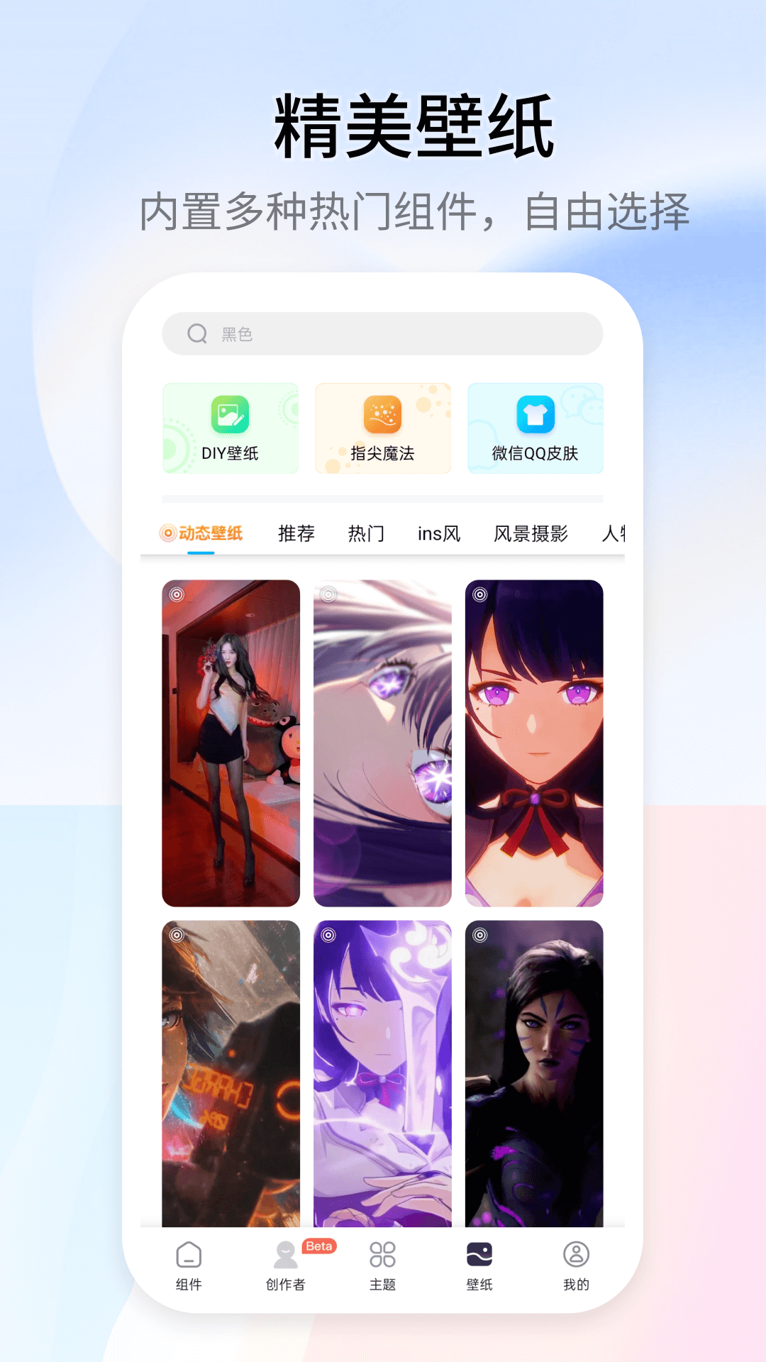 万能小组件TopWidgets安卓免费下载