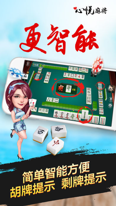 辽宁心悦麻将手机版