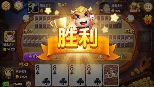 欢乐斗牛牛官方免费版
