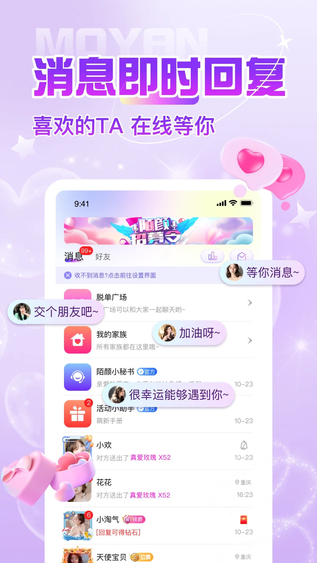 陌颜app下载官方最新版