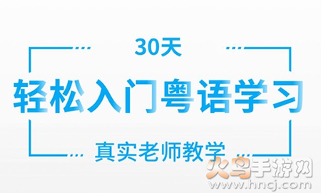 粤语U学院会员版app