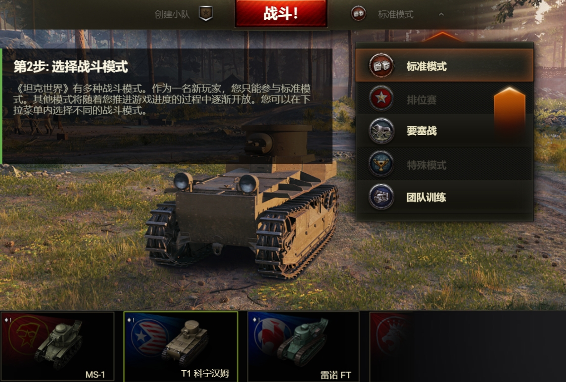 坦克世界