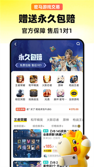 密马游戏交易平台最新版2026下载