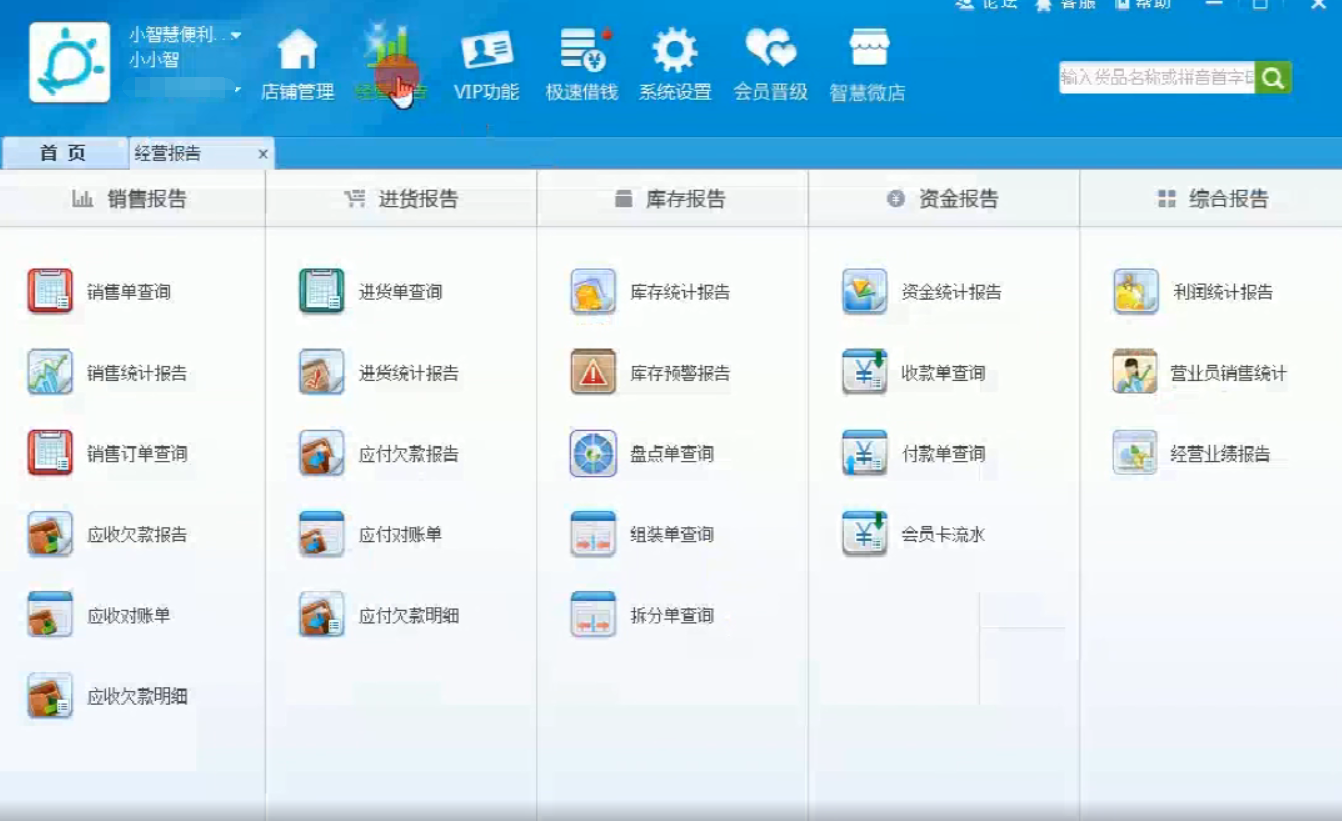金蝶智慧记仓库管理软件