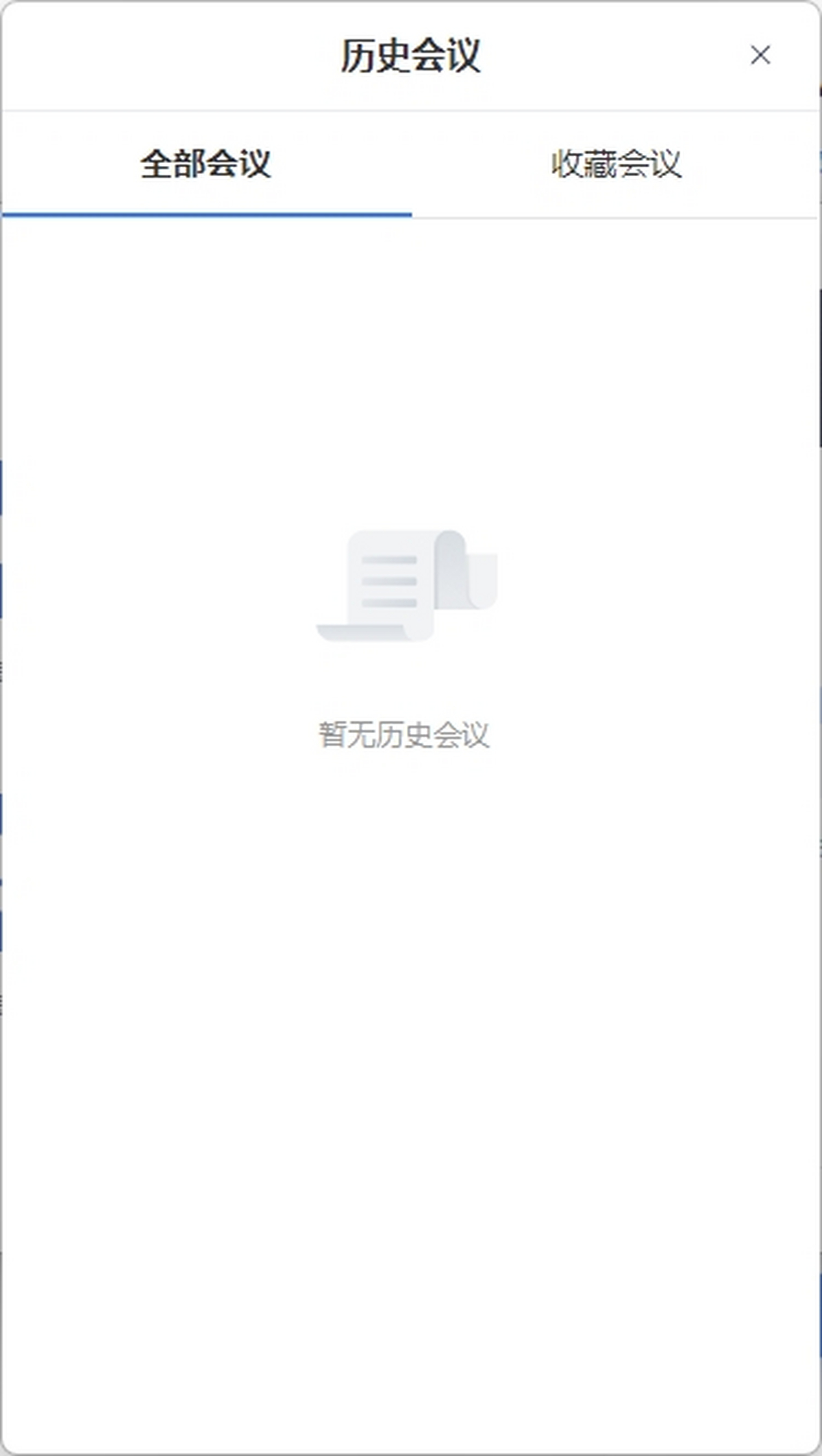 网易会议