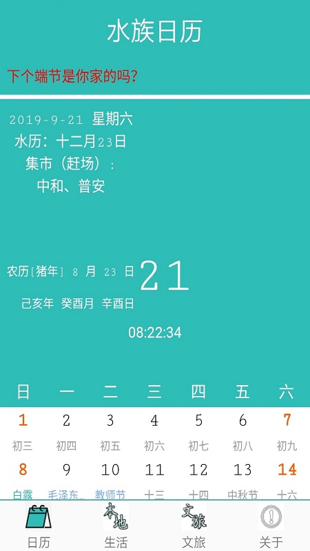 水族日历app