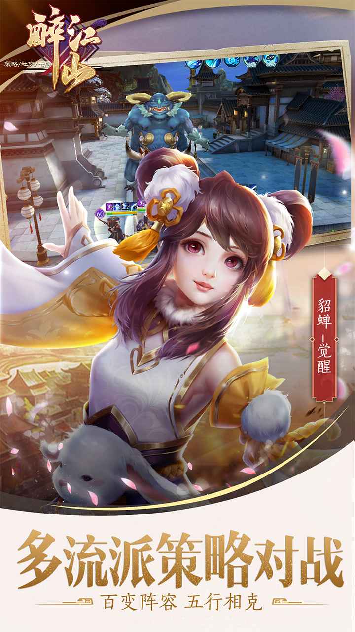 醉江山3D手机版