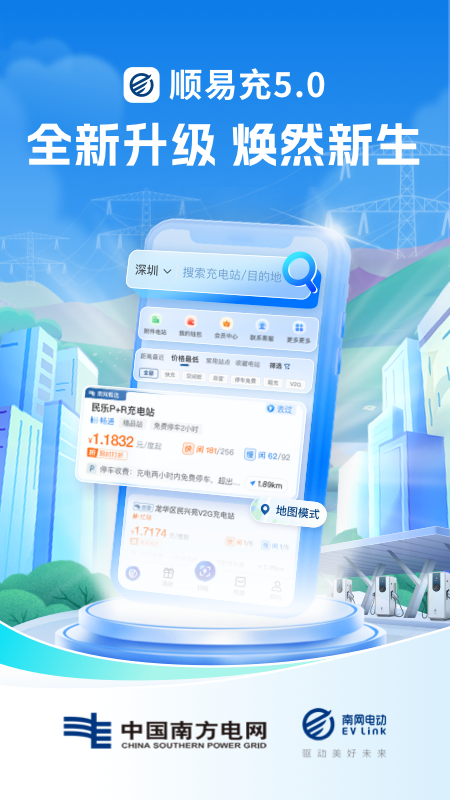 顺易充电桩app下载安装