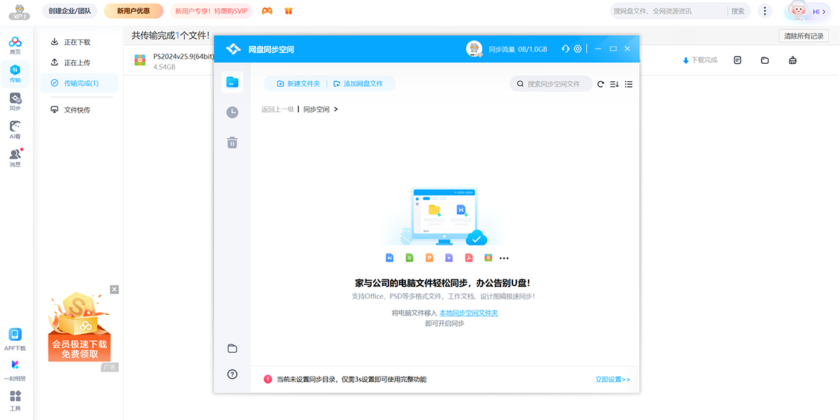 百度网盘电脑版