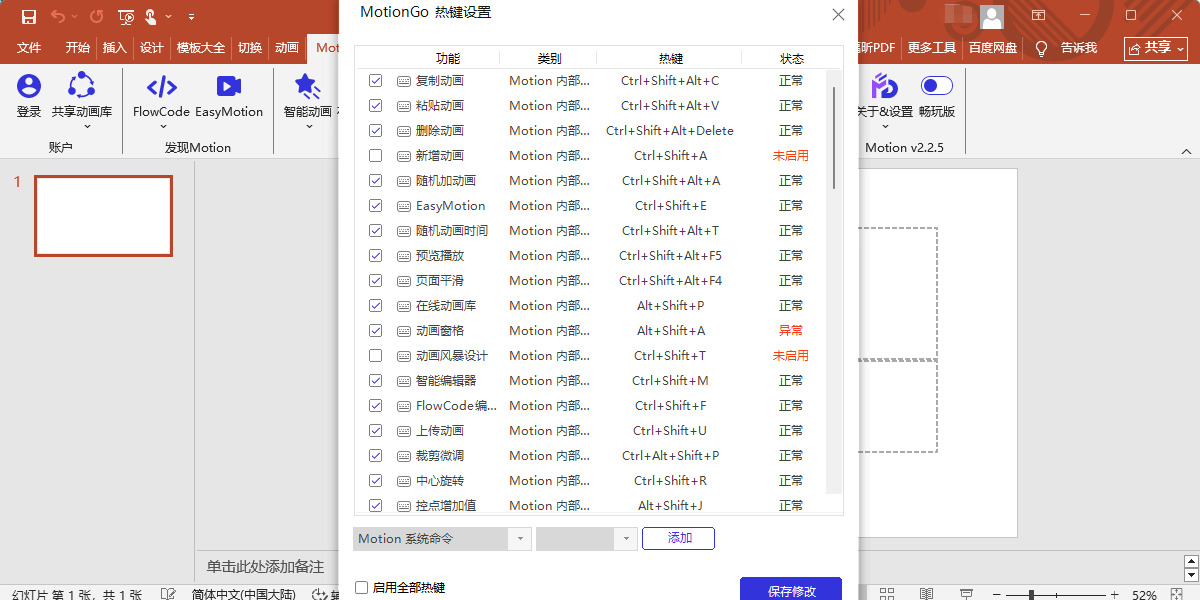 MotionGo(PPT动画插件)