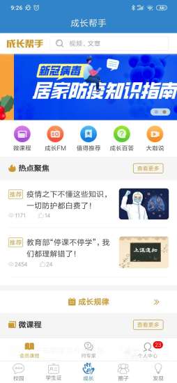 贵州和校园app最新版本下载
