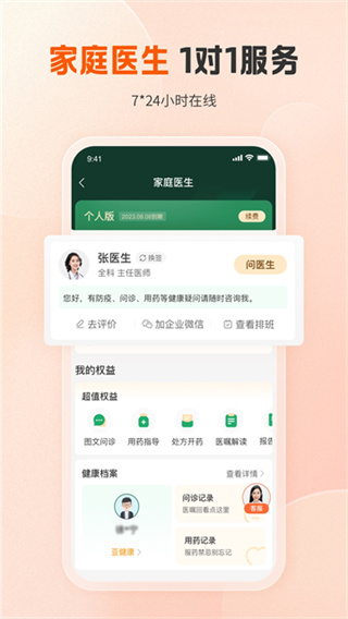 平安好医生app官方下载2026最新版(改名平安健康)