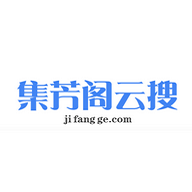 集芳阁云搜安卓版下载