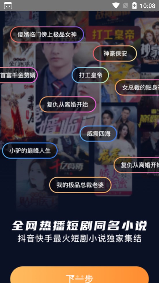 全网小说免费看官方下载
