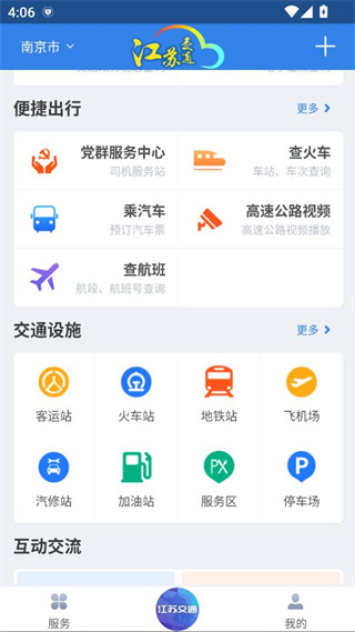 江苏交通云官方下载